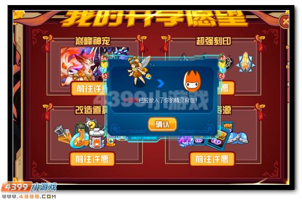 开学豪礼 赛尔号巅峰神宠许愿得