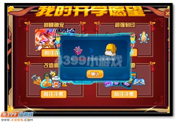 开学豪礼 赛尔号巅峰神宠许愿得