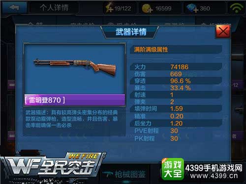 雷明登870