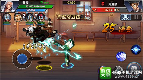 叶问3手游