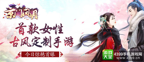 京门风月手游