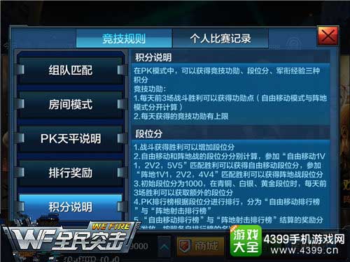 段位介绍