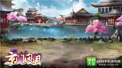 京门风月手游