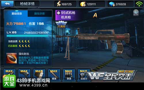 强化射击