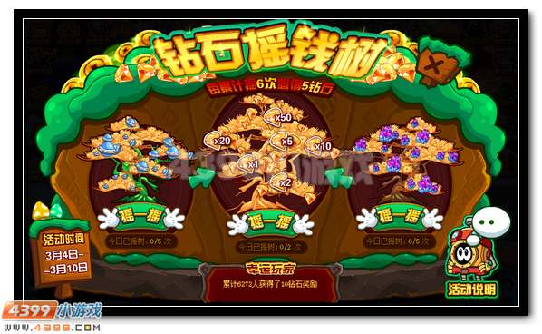 赛尔号洛亚摇钱树 钻石摇出来