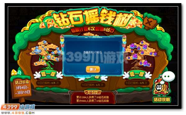 赛尔号洛亚摇钱树 钻石摇出来