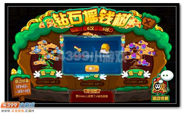 赛尔号洛亚摇钱树 钻石摇出来