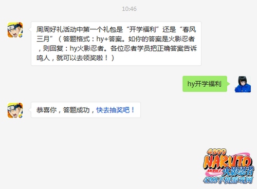 火影忍者手游每日一题