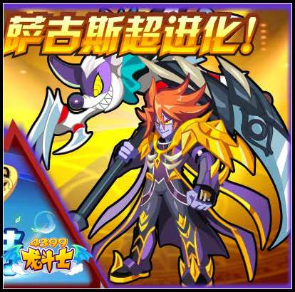 龙斗士萨古斯超进化