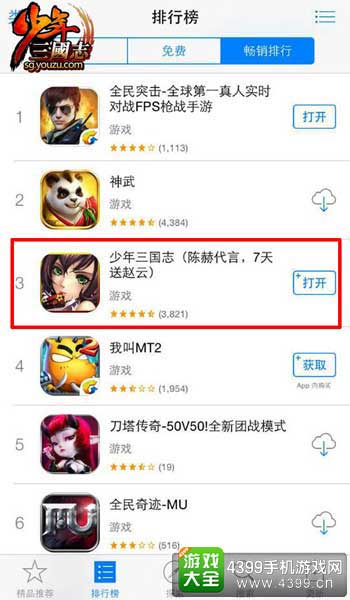 畅销榜前三