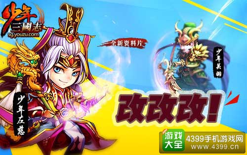 全新资料片