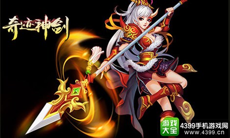 奇迹神剑