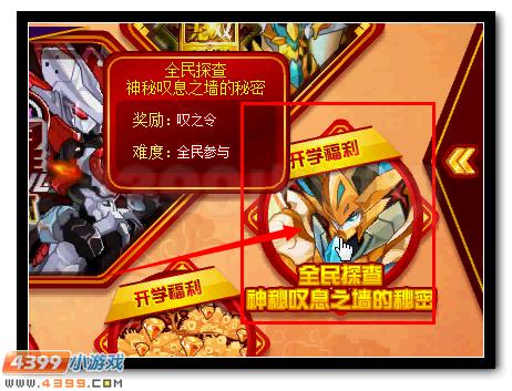 全民大探查 赛尔号叹息之墙的秘密