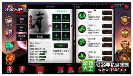 火柴人联盟武器大师多少钱