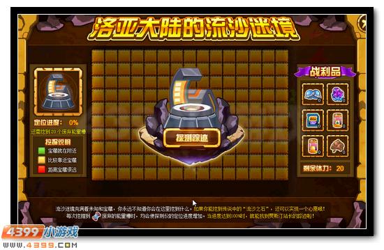 赛尔号洛亚大陆的流沙迷境