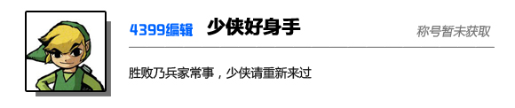 少侠好身手
