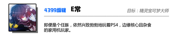 E常