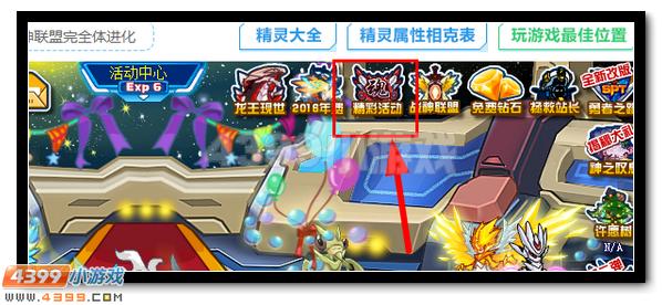 赛尔号修的精灵手札3月4日更新
