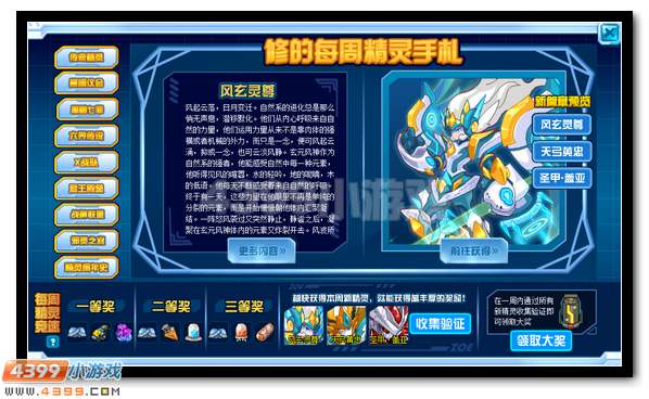 赛尔号修的精灵手札3月4日更新