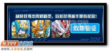 赛尔号修的精灵手札3月4日更新
