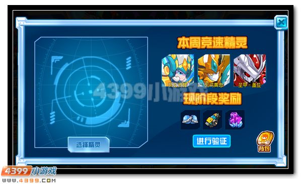 赛尔号修的精灵手札3月4日更新