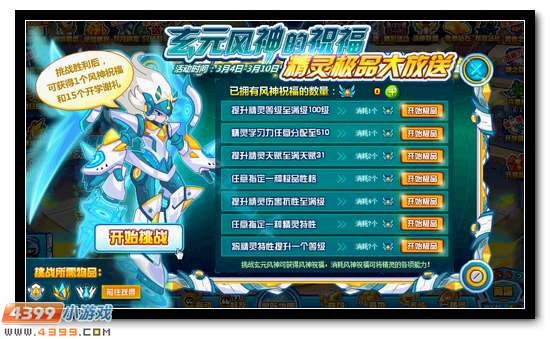 赛尔号风神的祝福 精灵极品大放送