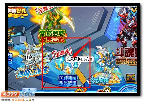 赛尔号风神的祝福 精灵极品大放送