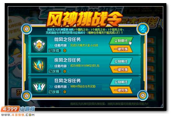 赛尔号风神的祝福 精灵极品大放送