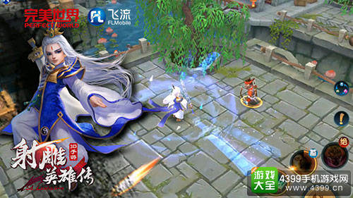 射雕英雄传3D手游