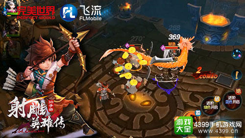射雕英雄传3D手游