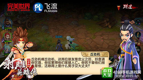 射雕英雄传3D手游