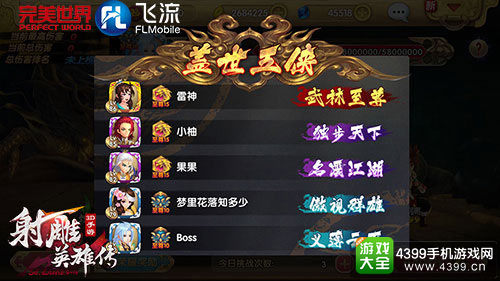 射雕英雄传3D手游