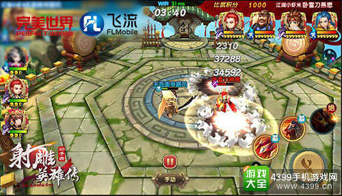 射雕英雄传3D手游