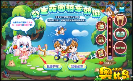 奥比岛公主花园骑车郊游 骑士缤纷春游季