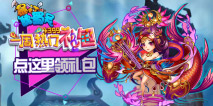 一周热门礼包第47期精彩视频-暴打魏蜀吴