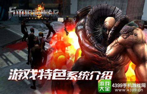 未来战争：重生