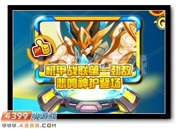 赛尔号悲鸣神护