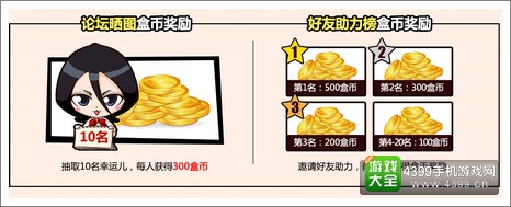 活动奖励