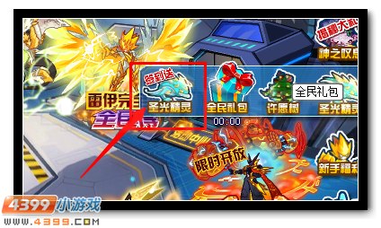 赛尔号圣光多芬斯签到全民送