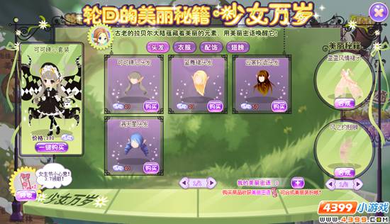 小花仙轮回的美丽秘籍少女万岁