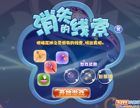 游戏 消失的线索1