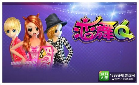 《恋舞OL》萌哒萌哒礼包