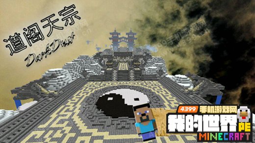 我的世界中国风建筑