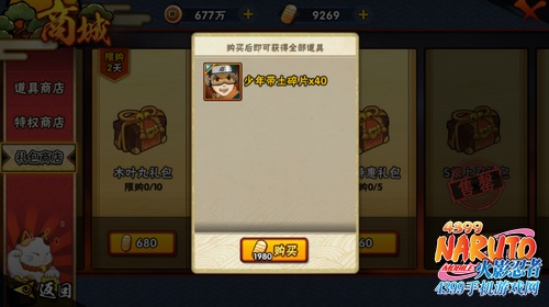 火影忍者手游带土礼包