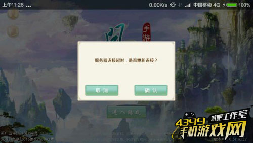 服务器连接问题