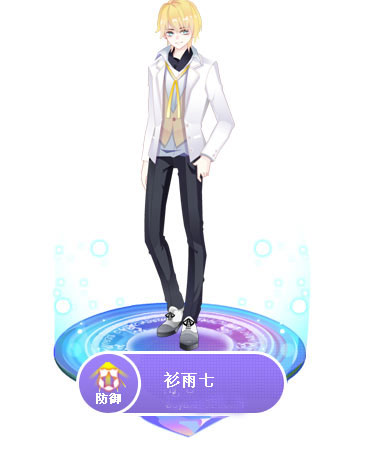 奥雅之光衫雨七