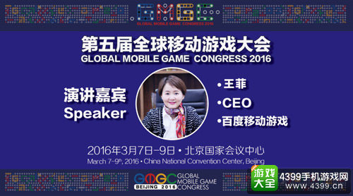 百度移动游戏CEO王菲女士
