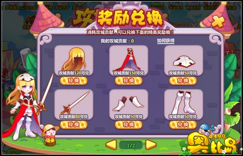 奥比岛攻城大师养成记 骑士学院攻城计