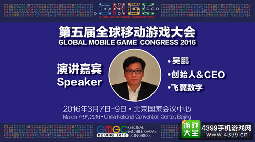 飞翼数字创始人兼CEO吴鹏