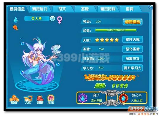 热血精灵派美人鱼极限战斗力